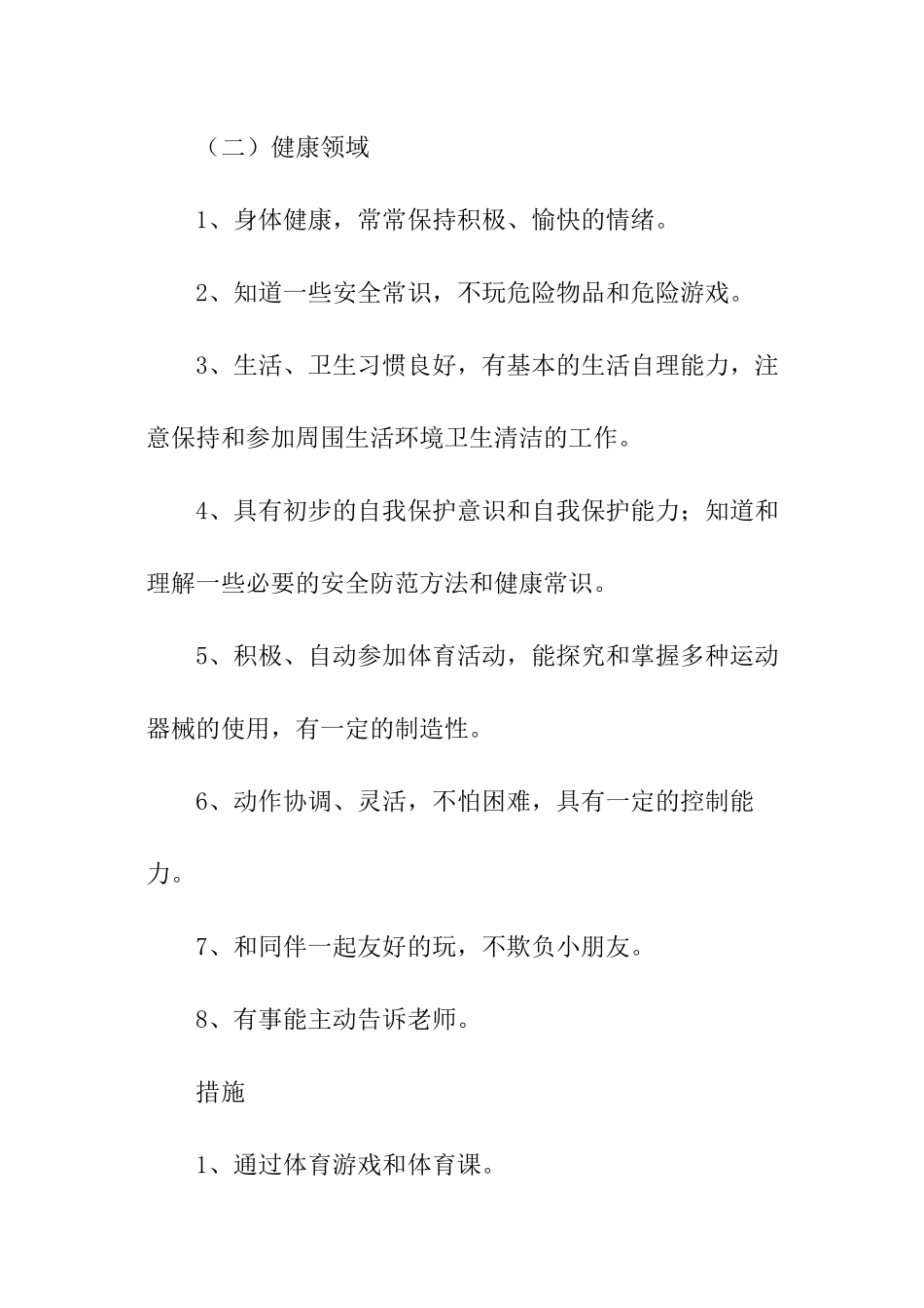 秋季幼儿园大班保教工作计划_第3页