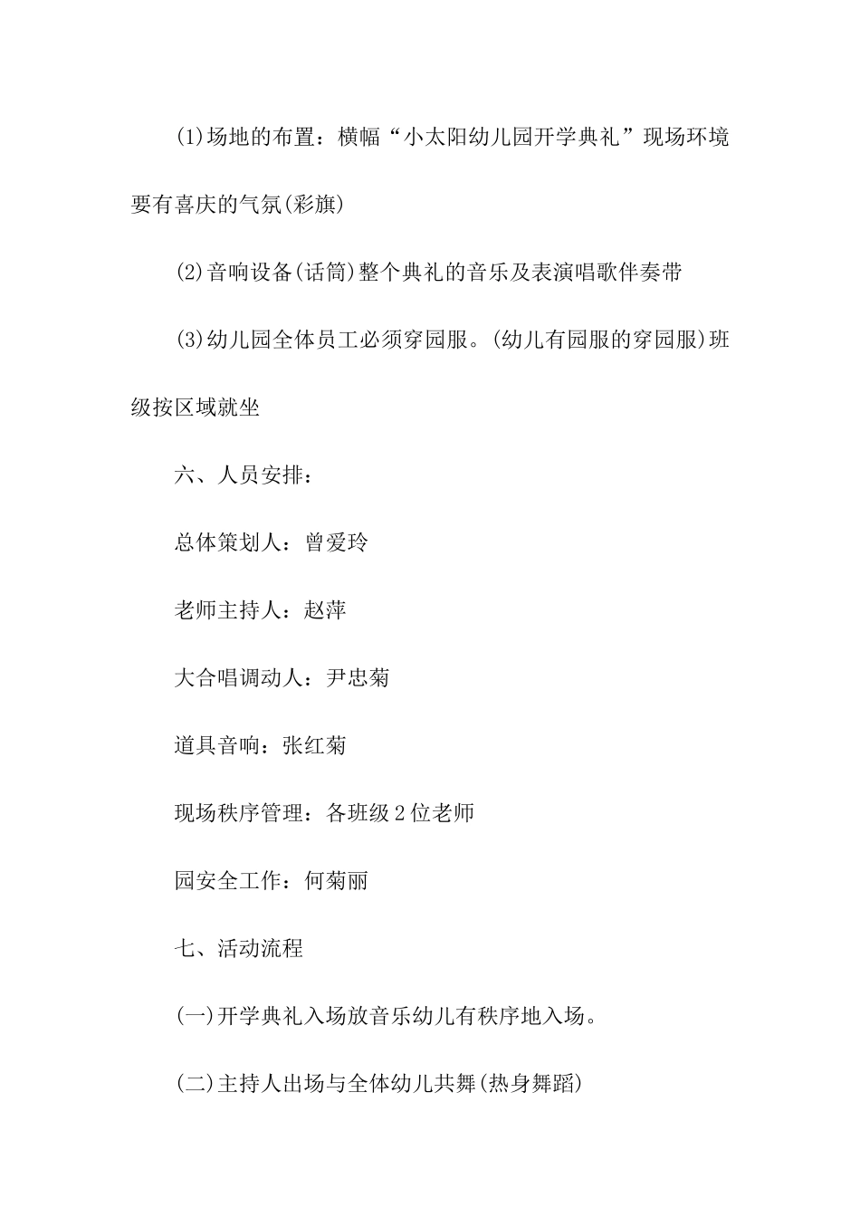 秋季幼儿园开学典礼活动方案(4篇)_第2页