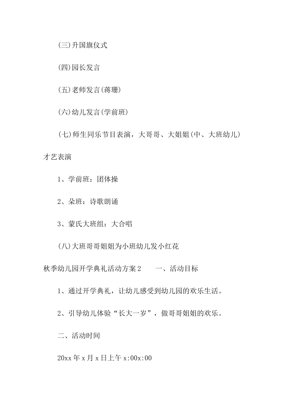 秋季幼儿园开学典礼活动方案(4篇)_第3页