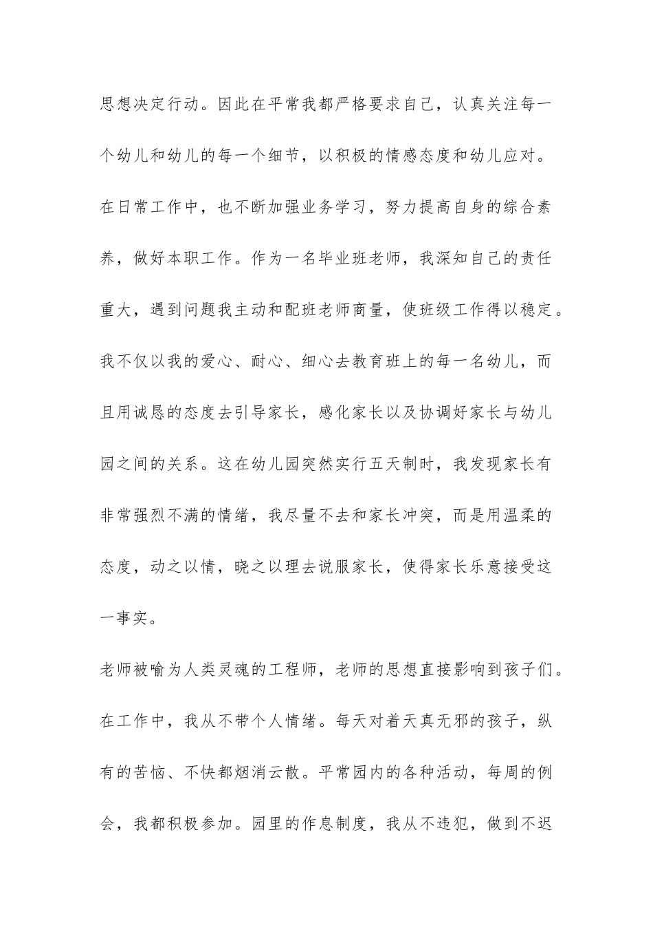 秋季幼儿园大班工作总结-_第2页