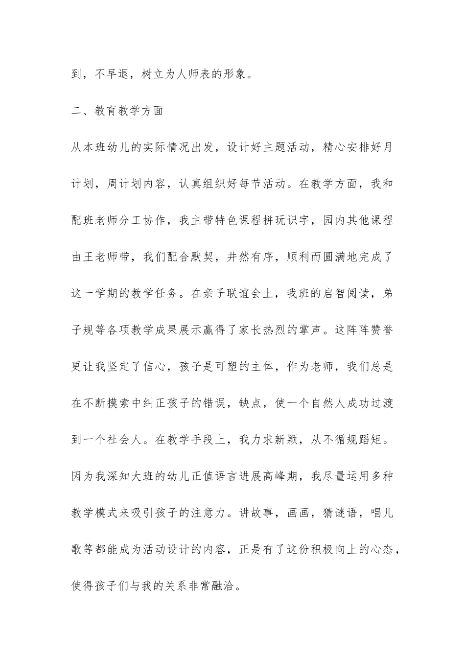 秋季幼儿园大班工作总结-_第3页