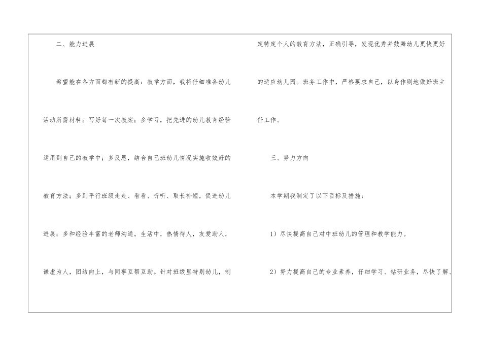 秋季幼儿园小班教师个人工作计划_第2页