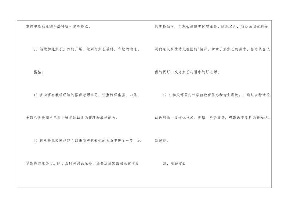 秋季幼儿园小班教师个人工作计划_第3页