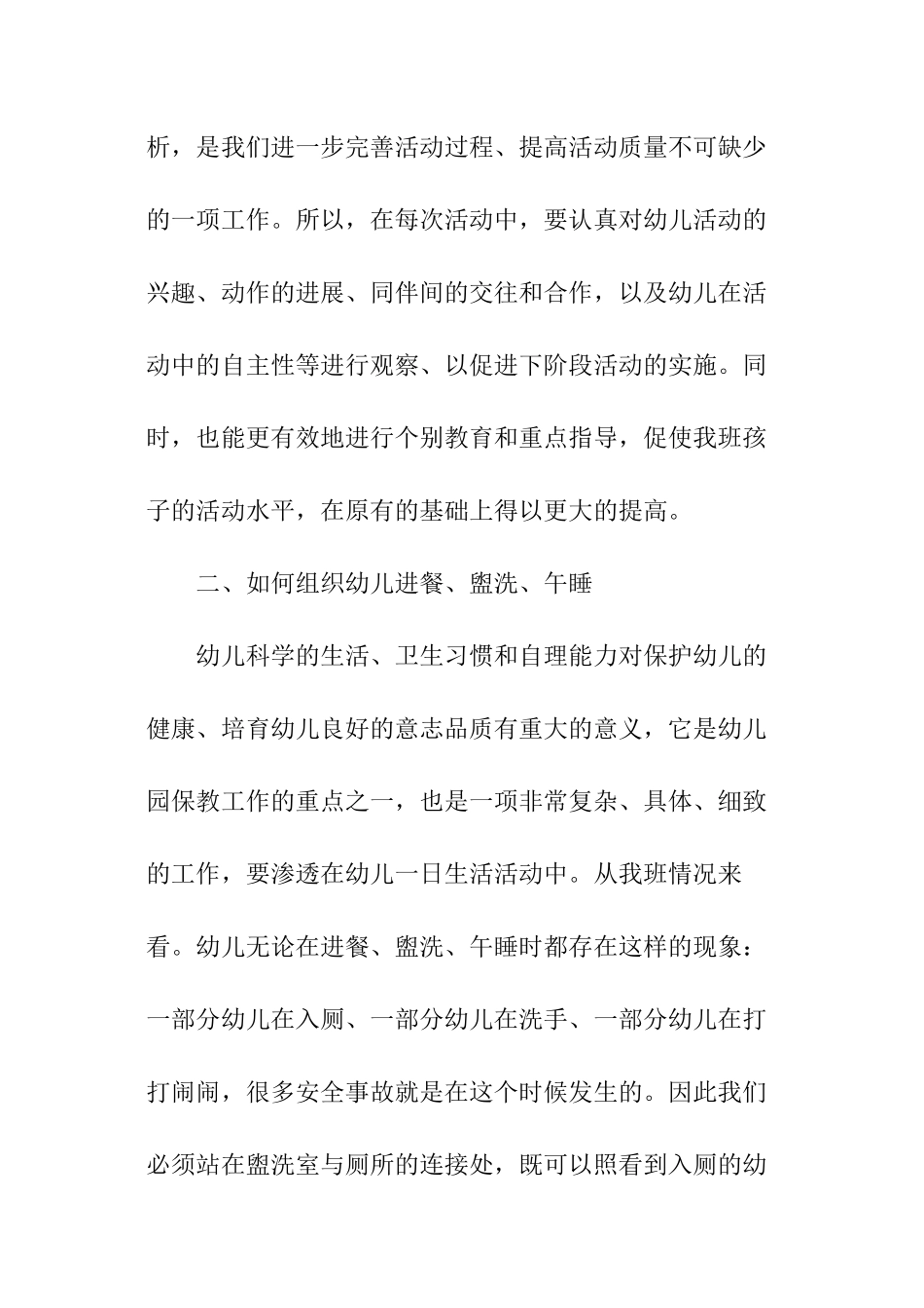 秋季幼儿园大班保教计划_第2页