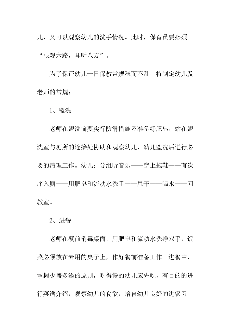 秋季幼儿园大班保教计划_第3页