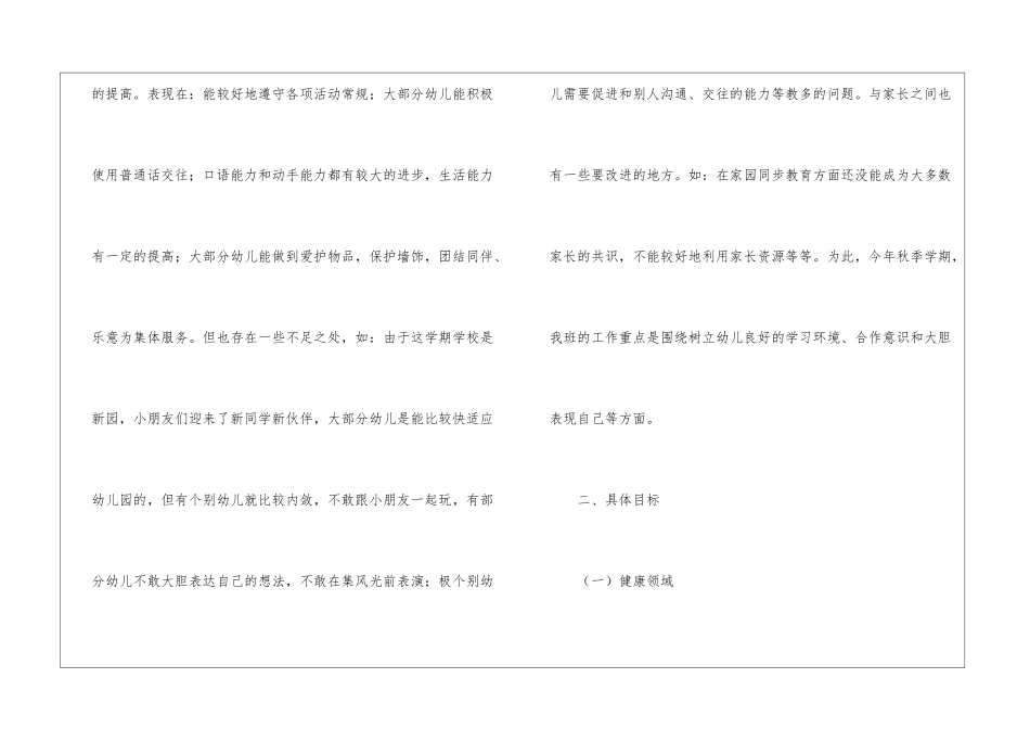 秋季幼儿园大班保教教学计划_第2页