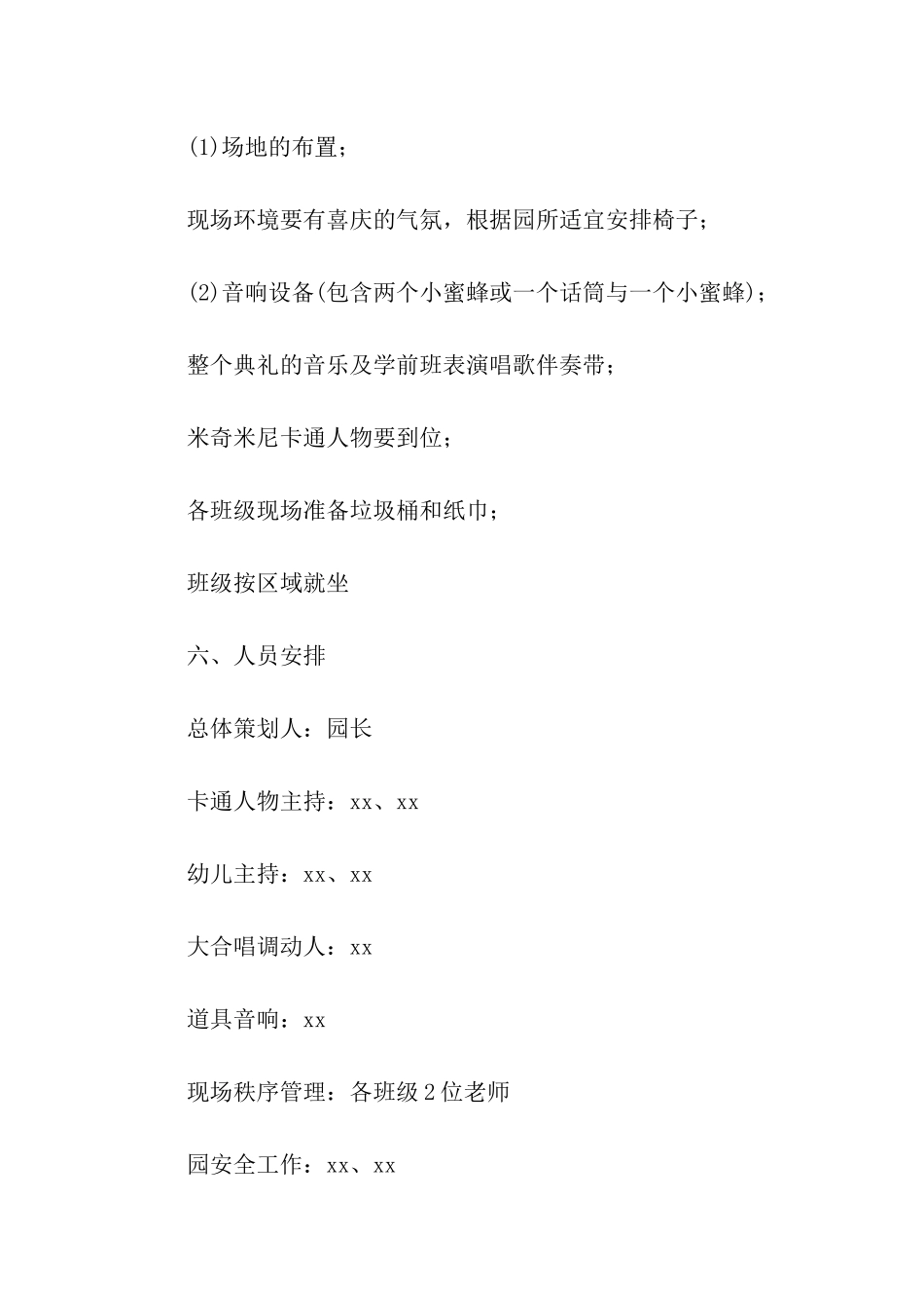 秋季幼儿园开学典礼活动方案4篇_第2页