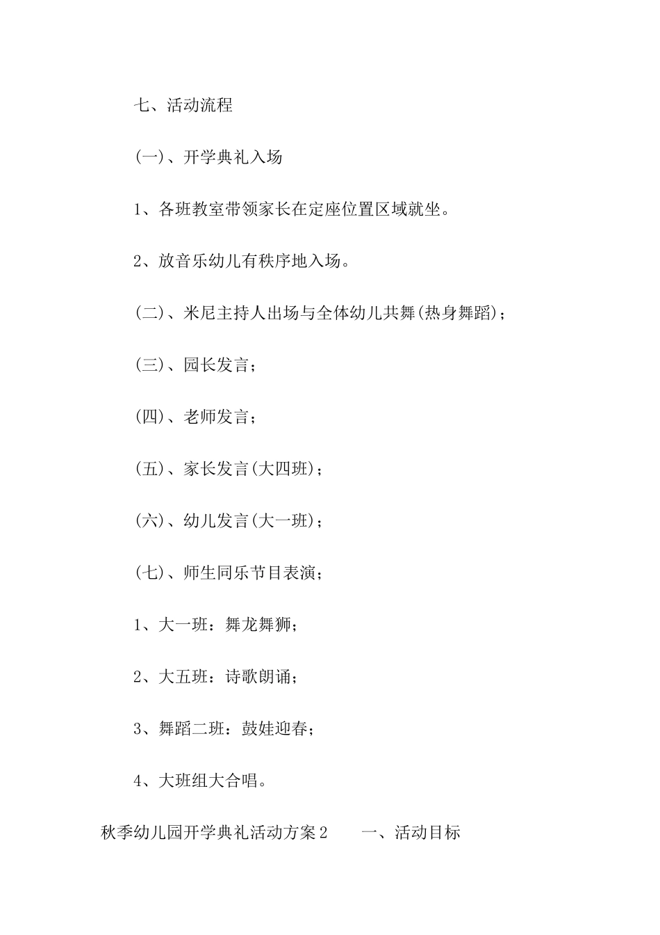 秋季幼儿园开学典礼活动方案4篇_第3页