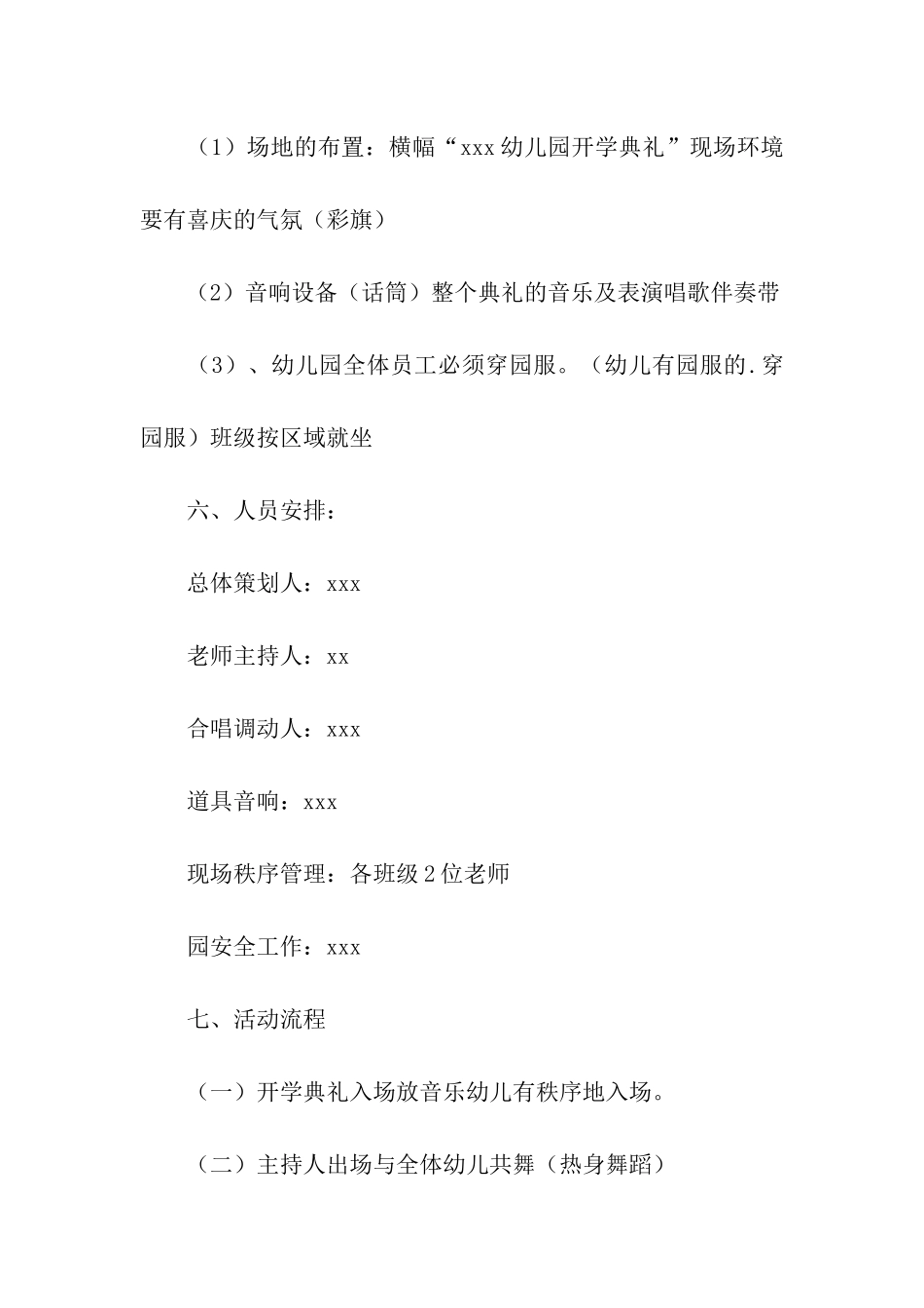 秋季幼儿园开学典礼的活动方案_第2页