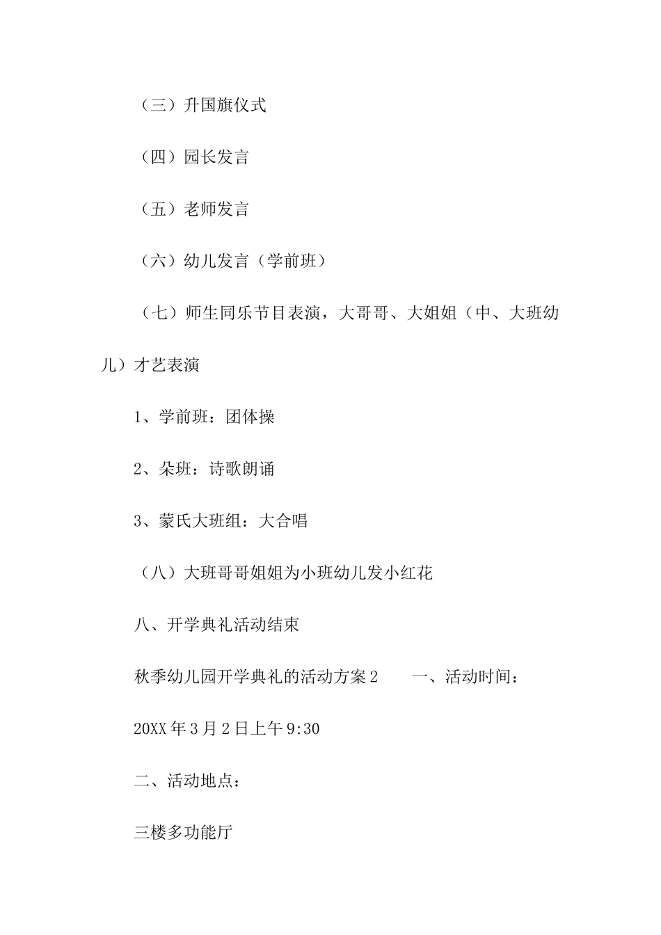 秋季幼儿园开学典礼的活动方案_第3页