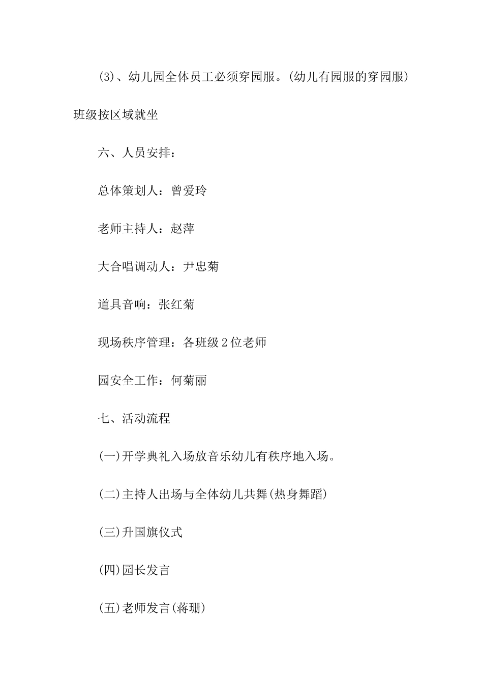 秋季幼儿园开学典礼活动方案_第2页