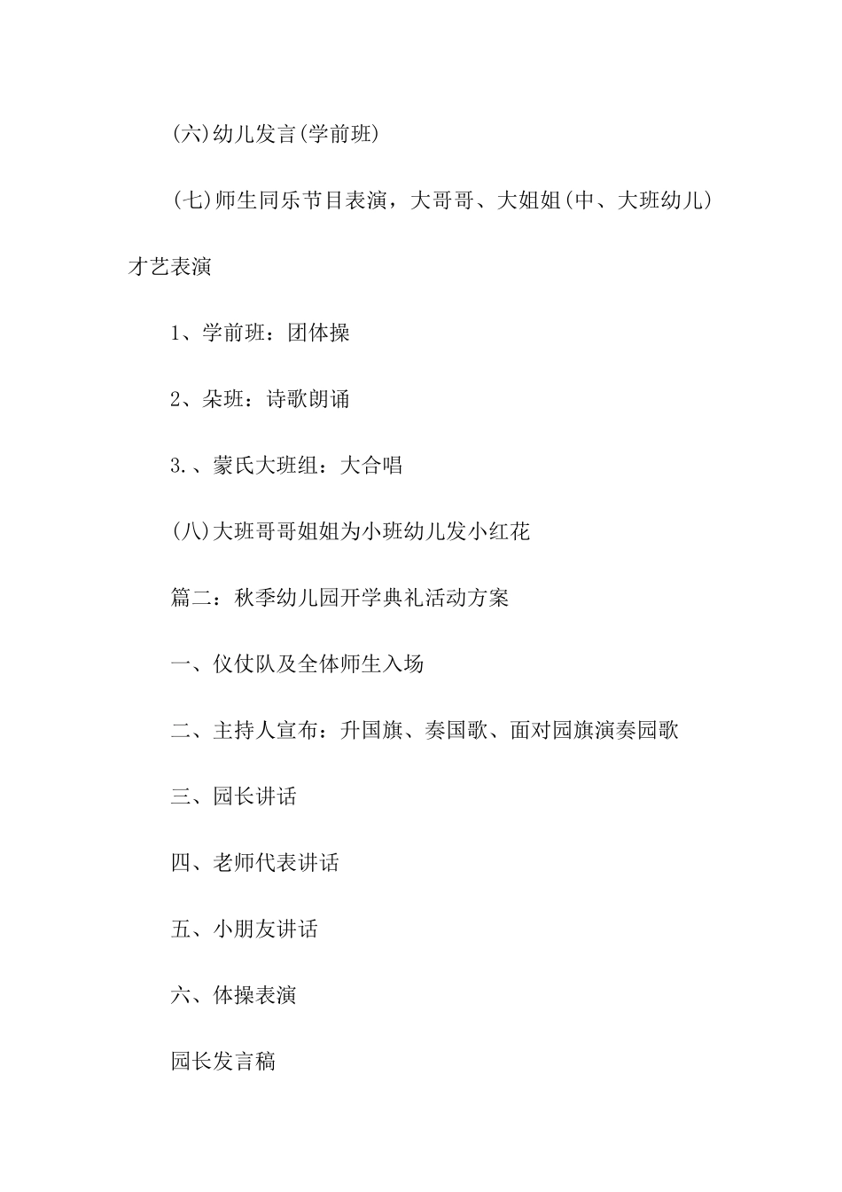 秋季幼儿园开学典礼活动方案_第3页