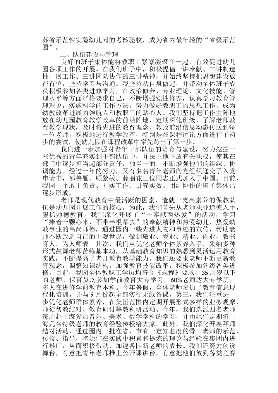 秋季幼儿园工作总结范文5篇_第2页