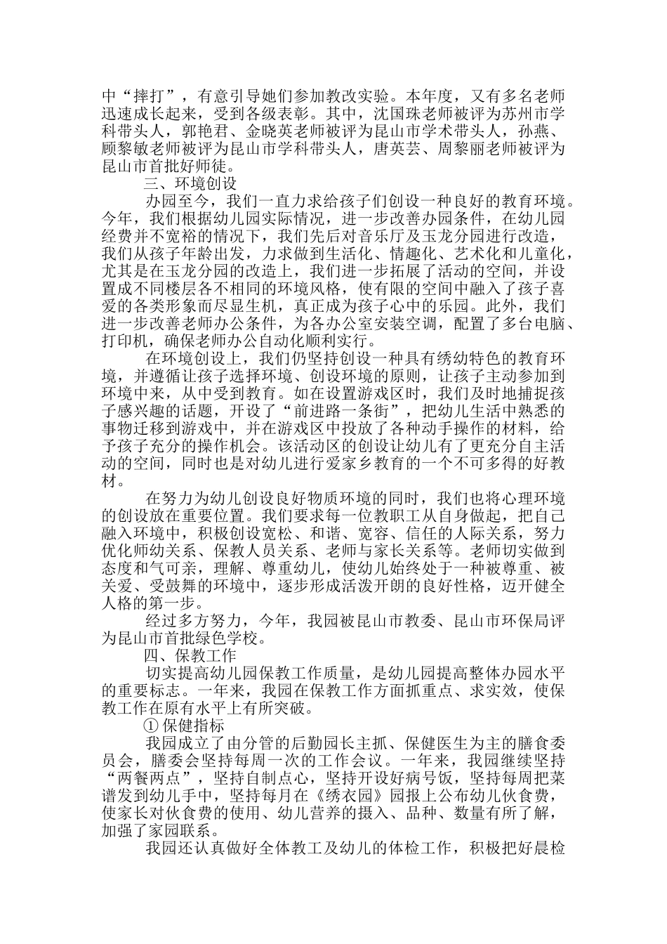 秋季幼儿园工作总结范文5篇_第3页