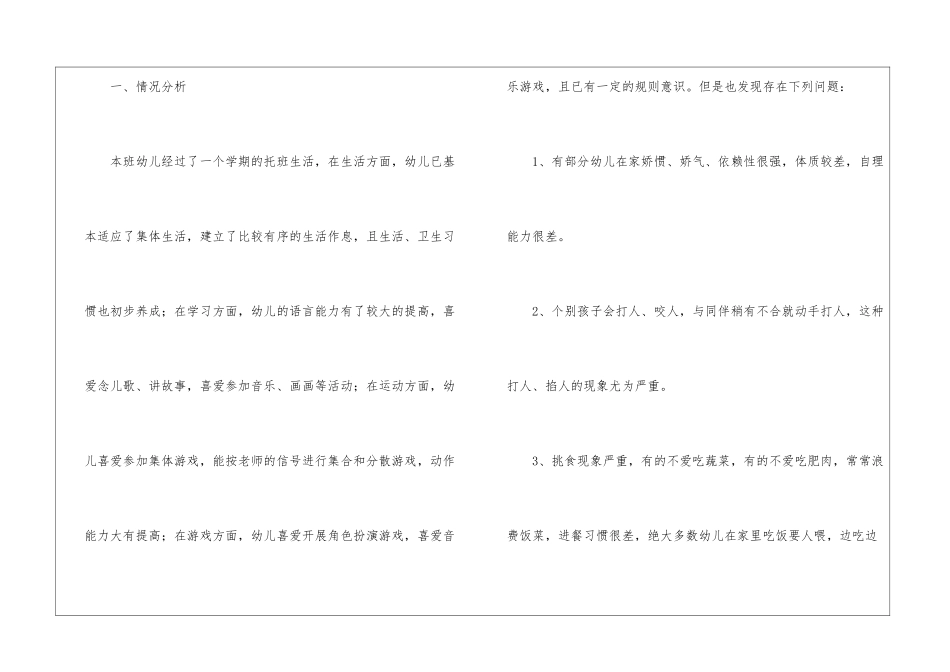 秋季幼儿园教研工作计划_第2页