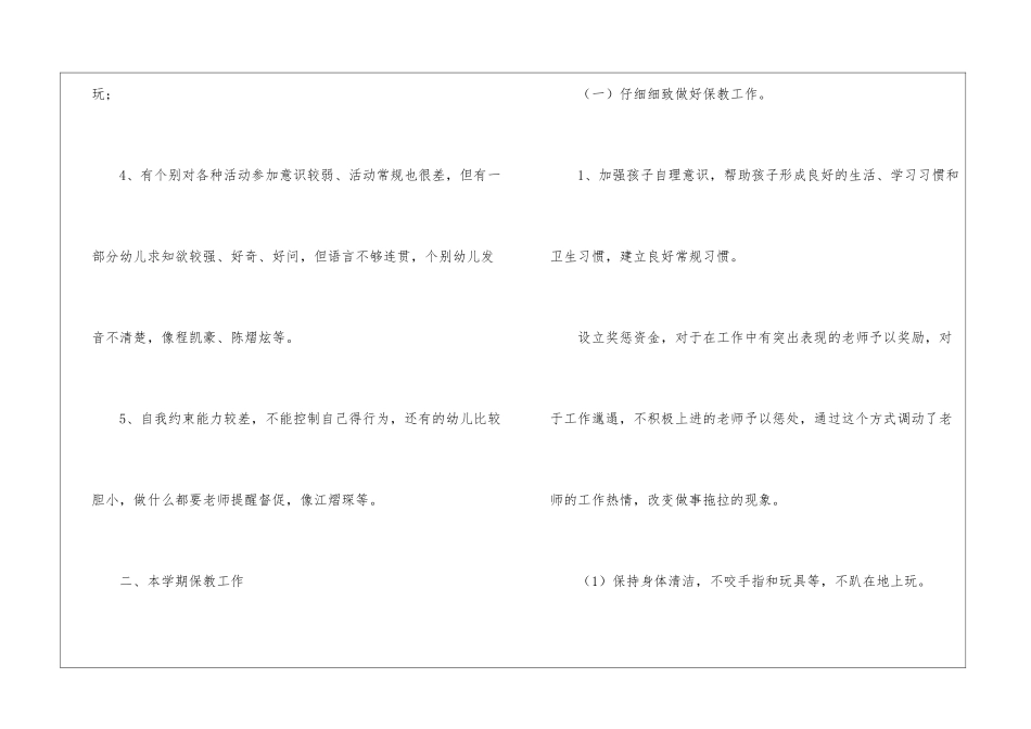 秋季幼儿园教研工作计划_第3页