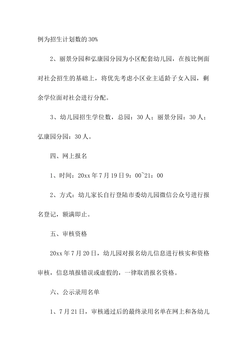秋季幼儿园招生工作方案_第2页