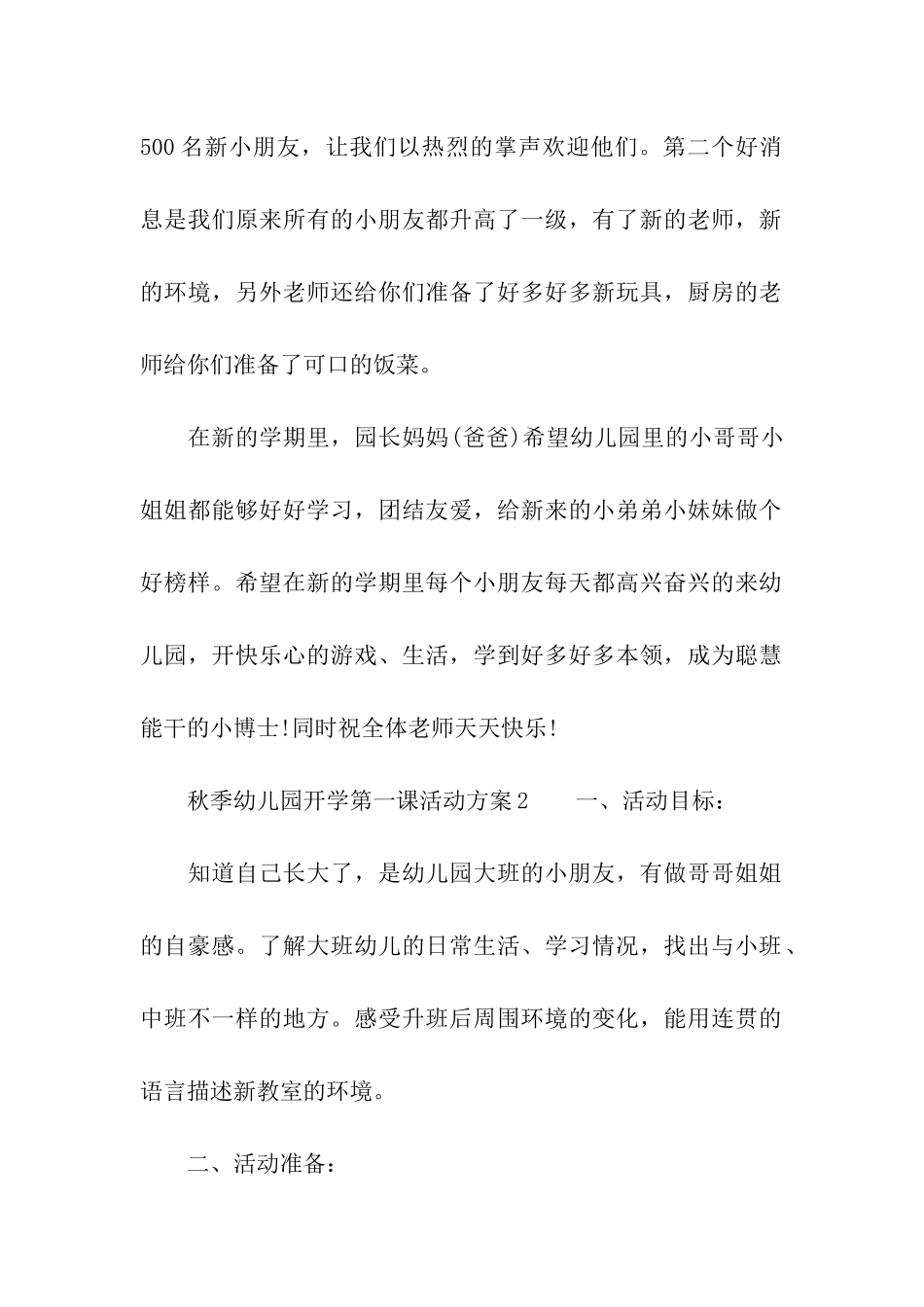 秋季幼儿园开学第一课活动方案_第2页