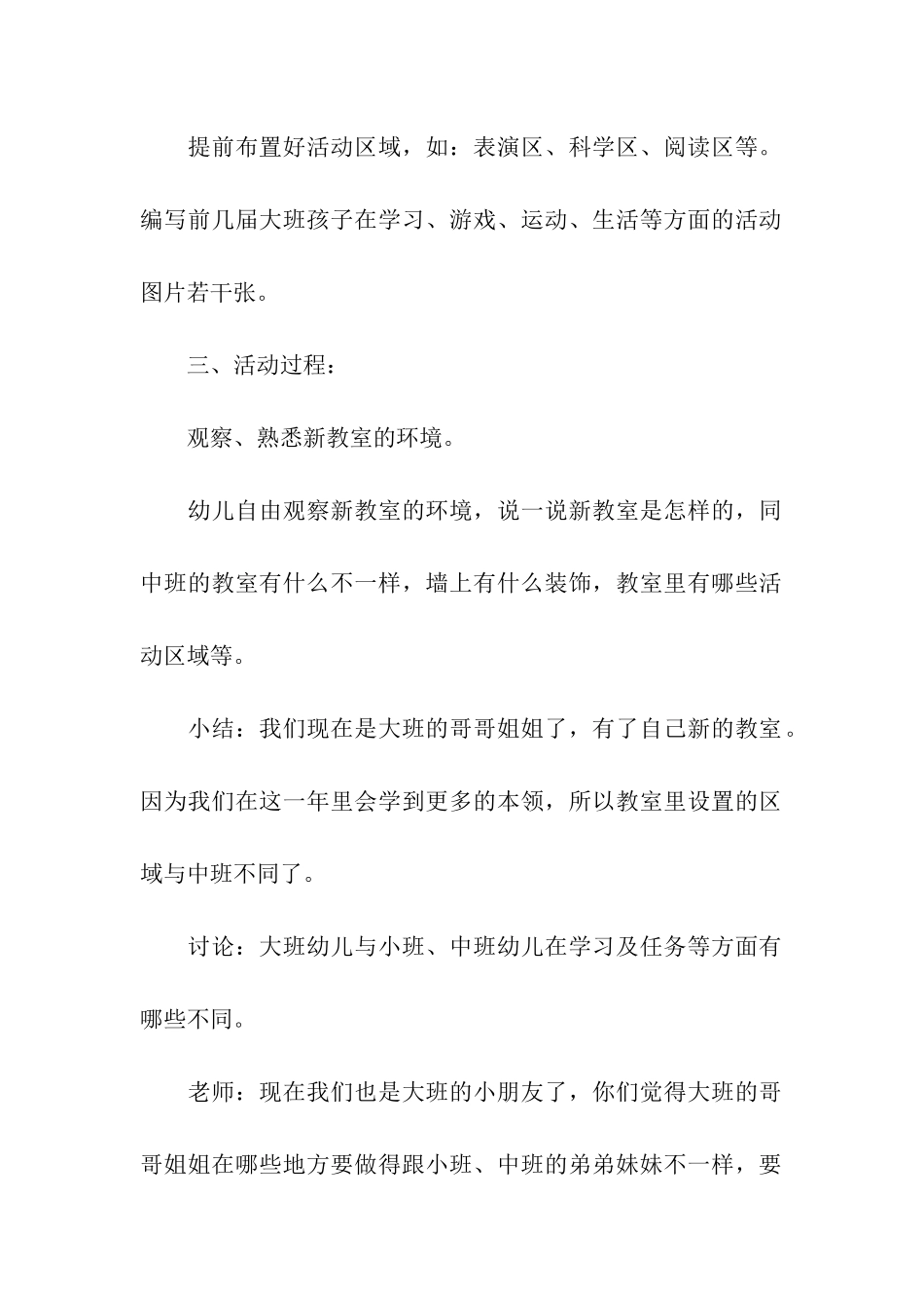 秋季幼儿园开学第一课活动方案_第3页