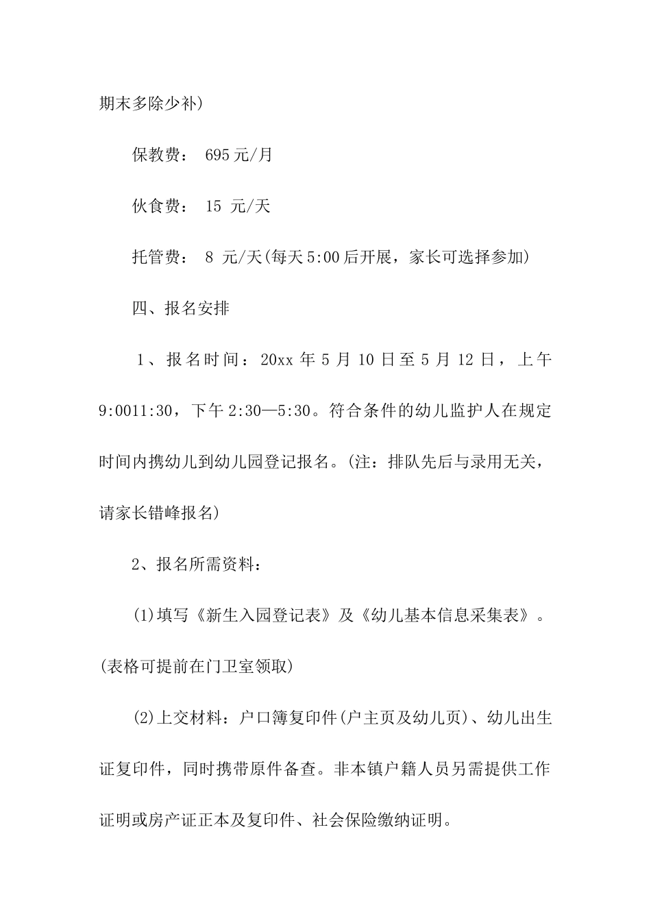 秋季幼儿园招生方案_第2页