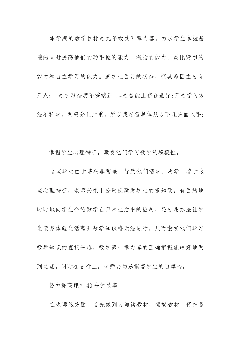 秋季开学九年级数学工作计划_第2页