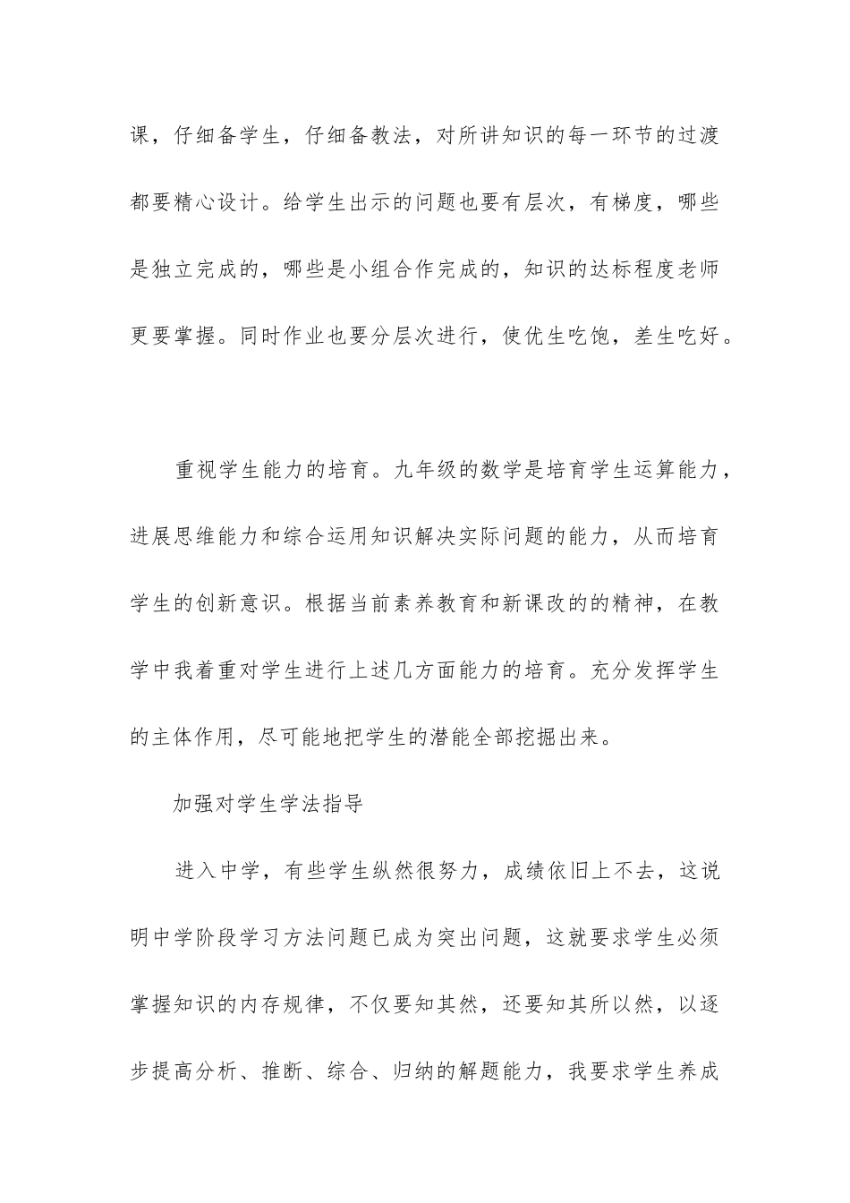 秋季开学九年级数学工作计划_第3页