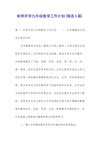秋季开学九年级数学工作计划