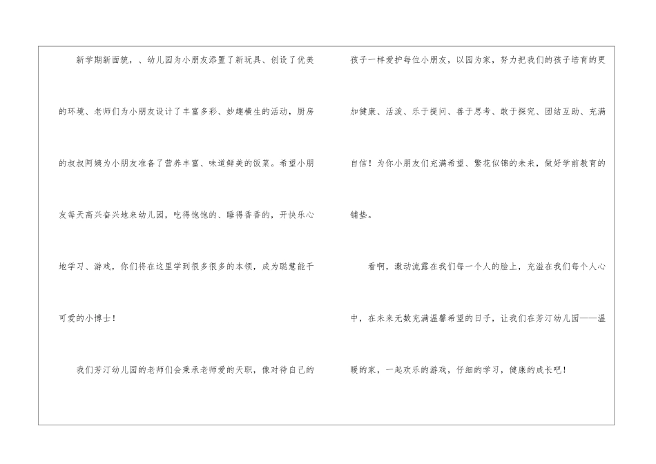 秋季幼儿园开学发讲话2_第2页
