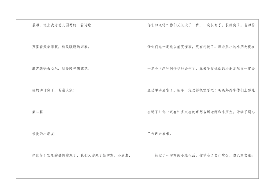 秋季幼儿园开学发讲话2_第3页