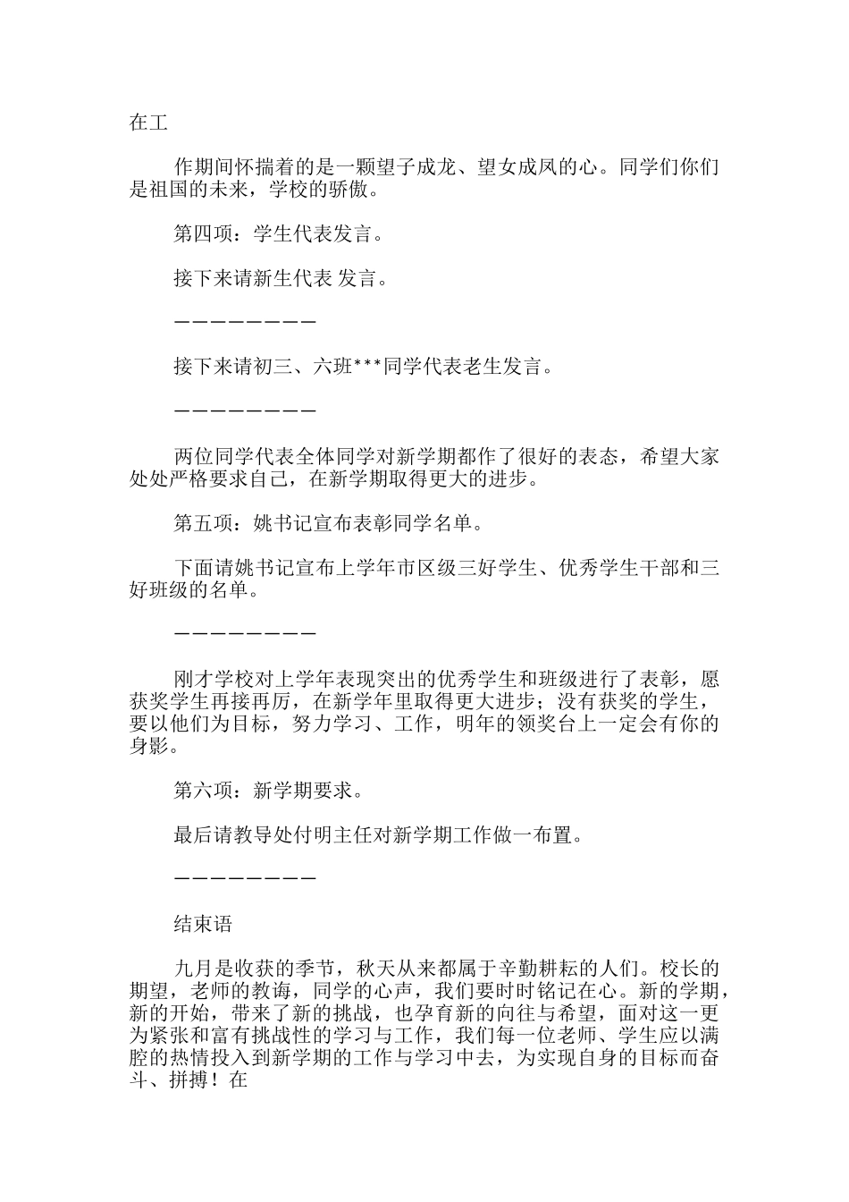 秋季开学典礼上主持词-_第2页