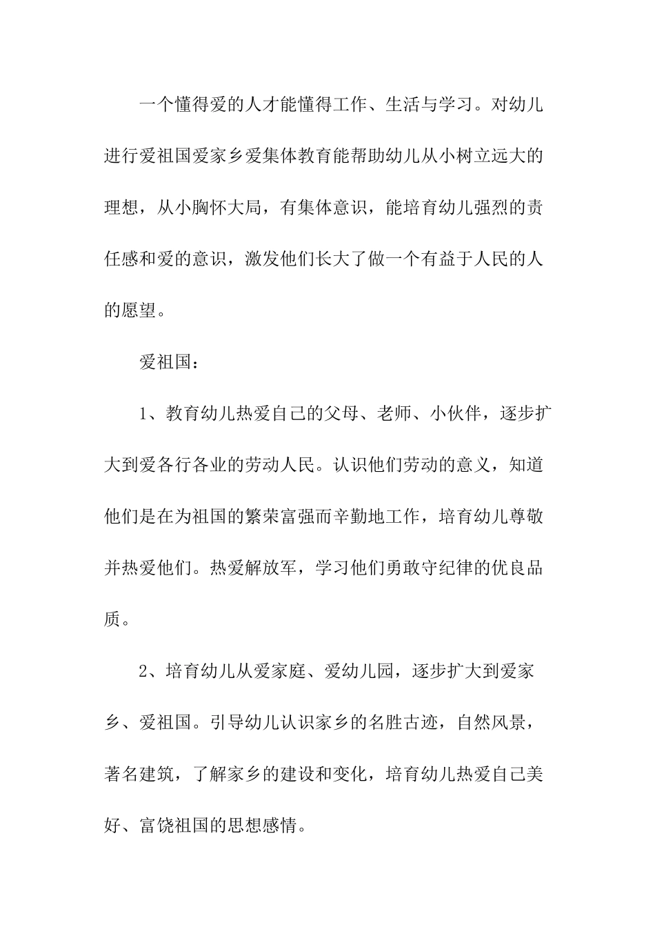 秋季幼儿园德育工作计划_第2页