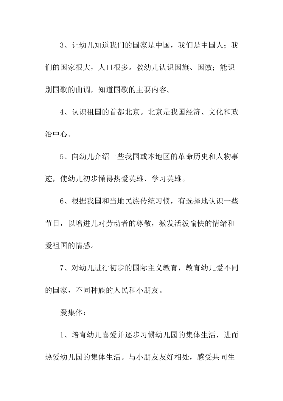 秋季幼儿园德育工作计划_第3页