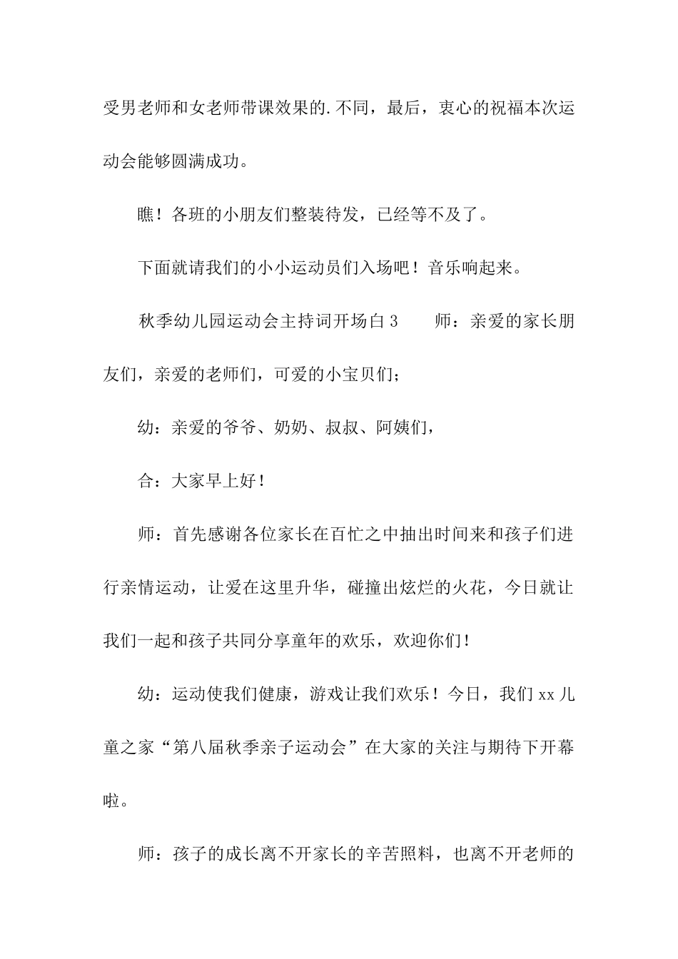 秋季幼儿园运动会主持词开场白_第3页