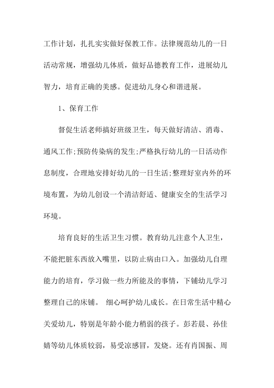 秋季幼儿园新学期工作计划_第2页