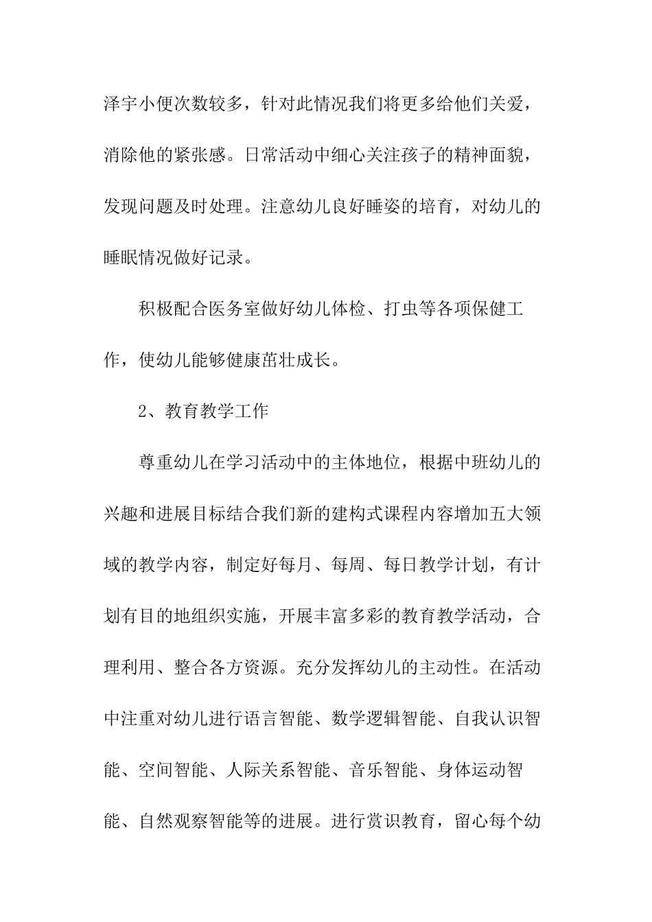 秋季幼儿园新学期工作计划_第3页