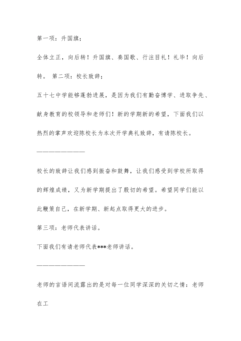 秋季开学典礼上主持词-_第2页