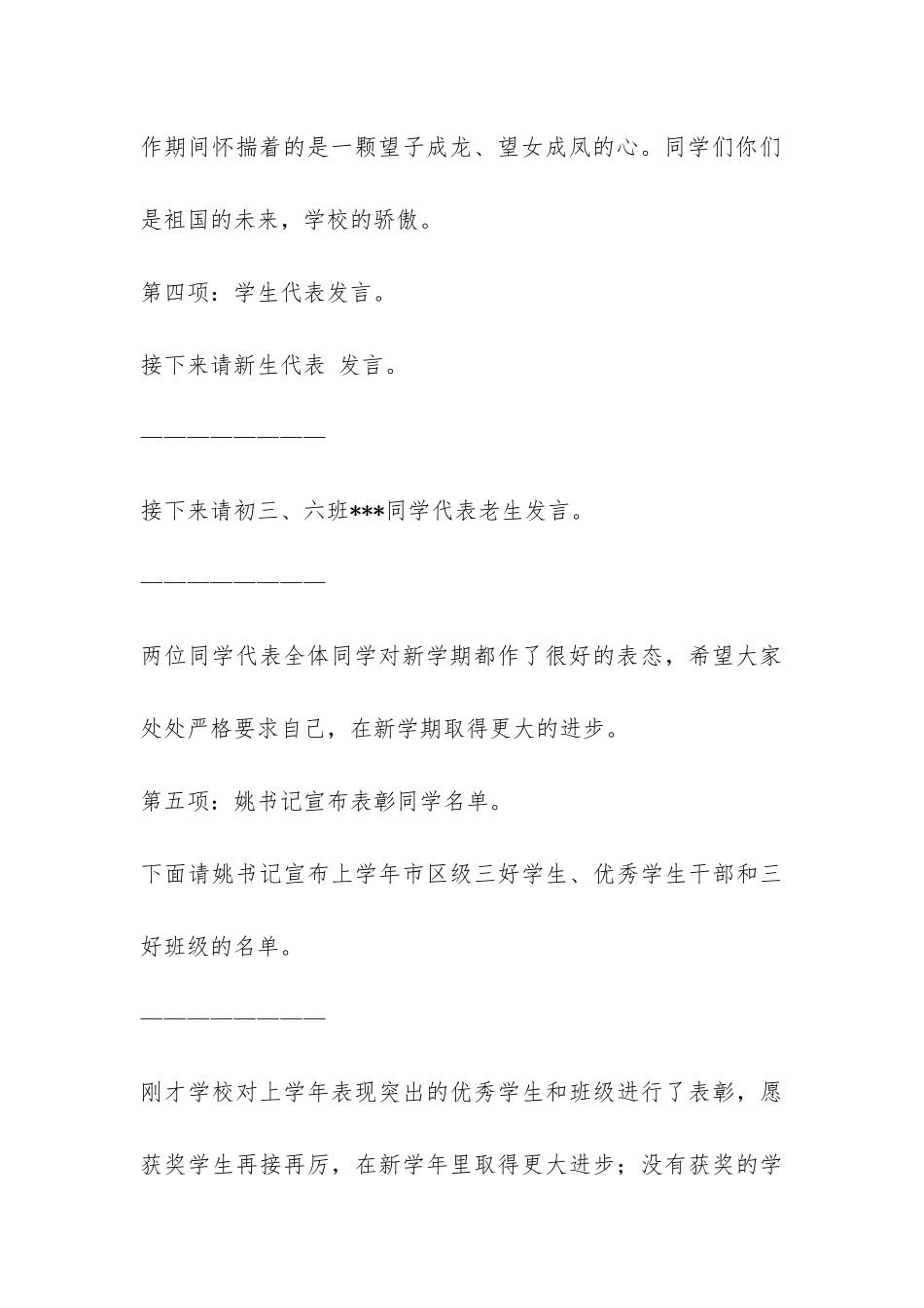 秋季开学典礼上主持词-_第3页