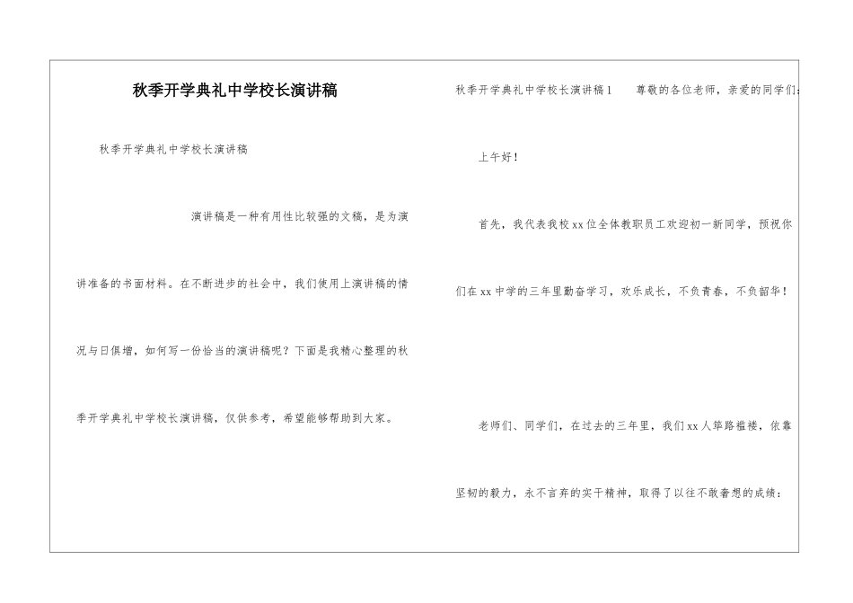 秋季开学典礼中学校长演讲稿_第1页