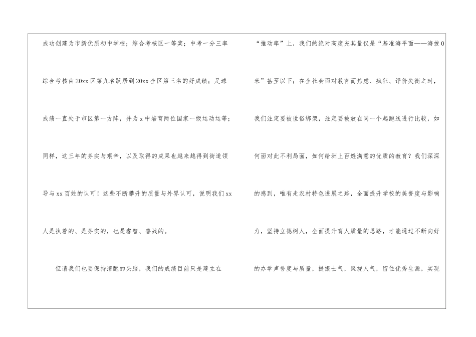 秋季开学典礼中学校长演讲稿_第2页