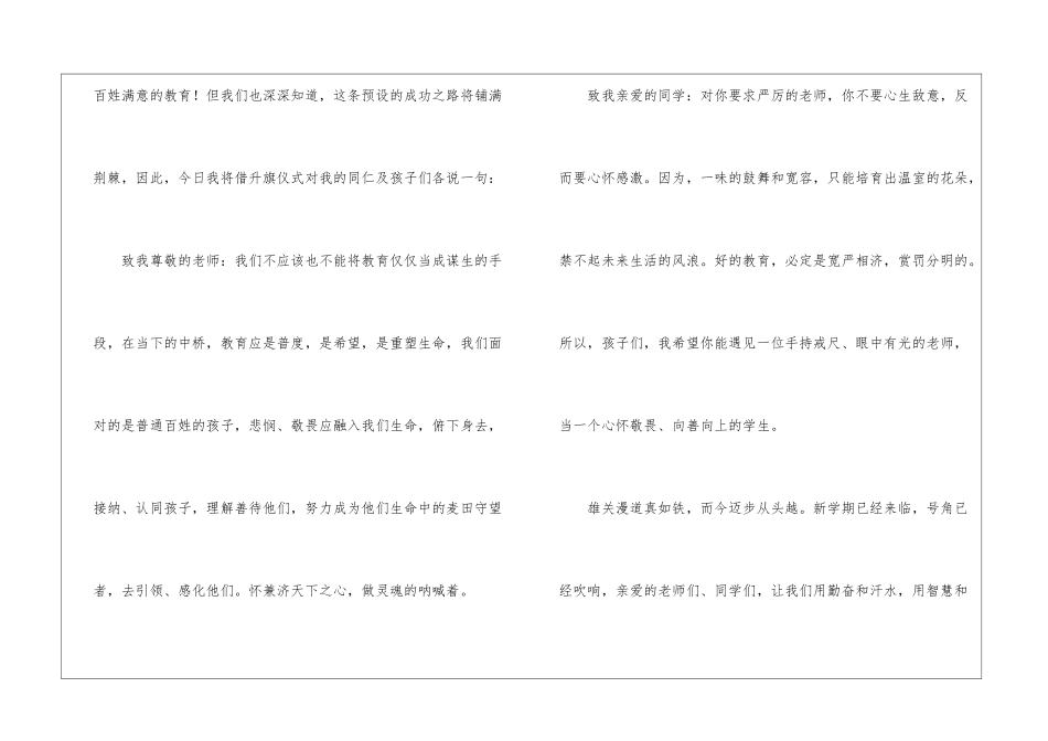 秋季开学典礼中学校长演讲稿_第3页