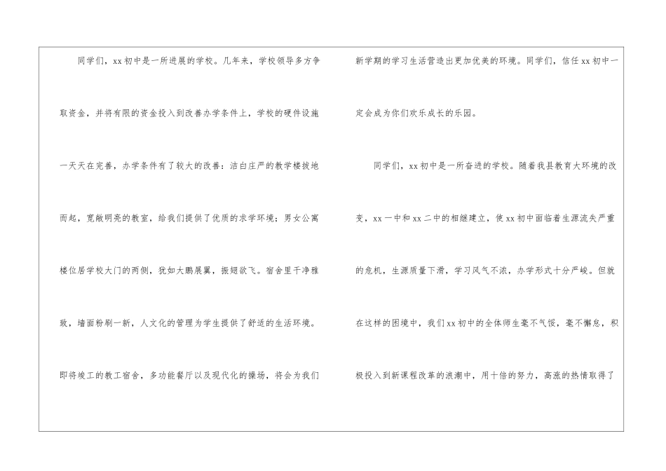 秋季开学典礼中学校长演讲稿(3篇)_第2页