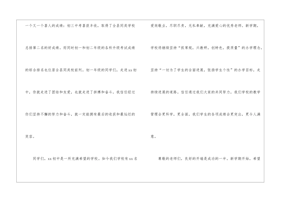 秋季开学典礼中学校长演讲稿(3篇)_第3页