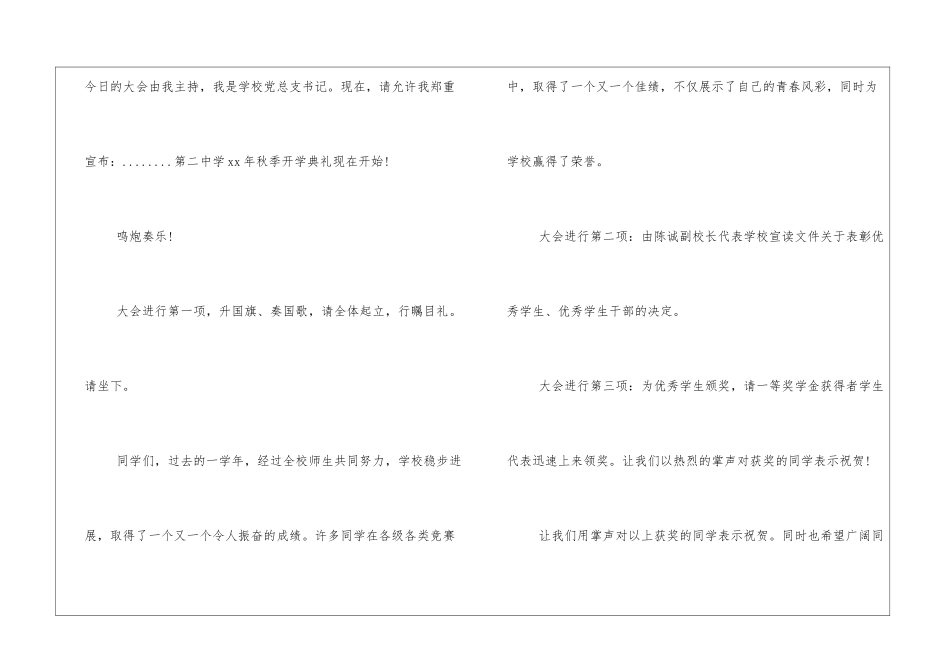 秋季开学典礼主持稿_第2页