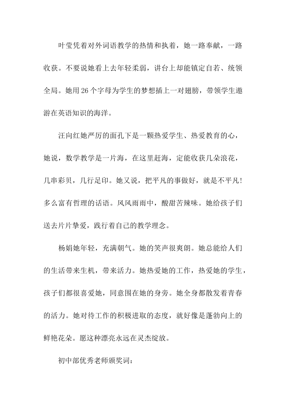 秋季开学典礼主持词(推荐)_第3页