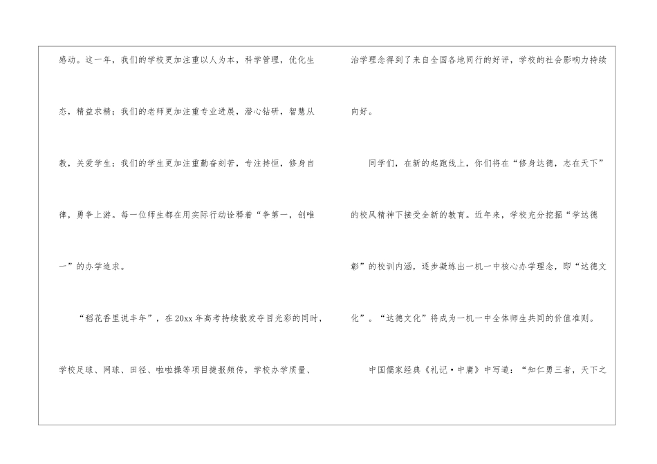 秋季开学典礼中学校长演讲稿3篇_第2页