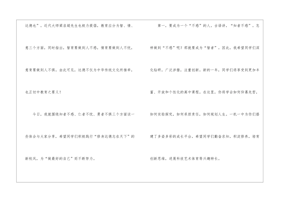 秋季开学典礼中学校长演讲稿3篇_第3页