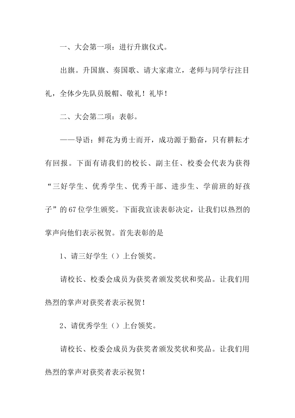 秋季开学典礼主持稿3篇_第2页