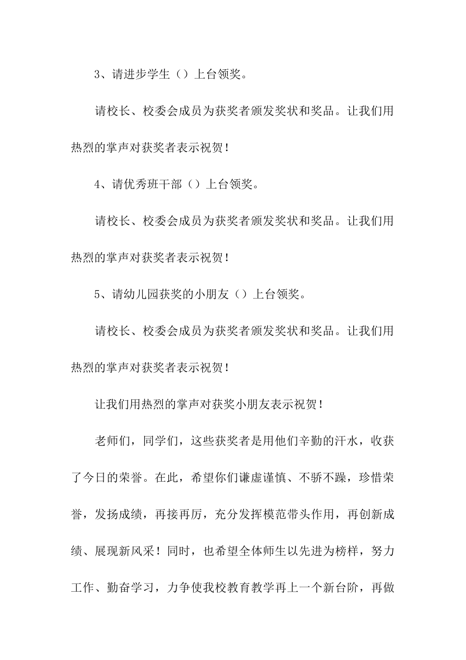 秋季开学典礼主持稿3篇_第3页