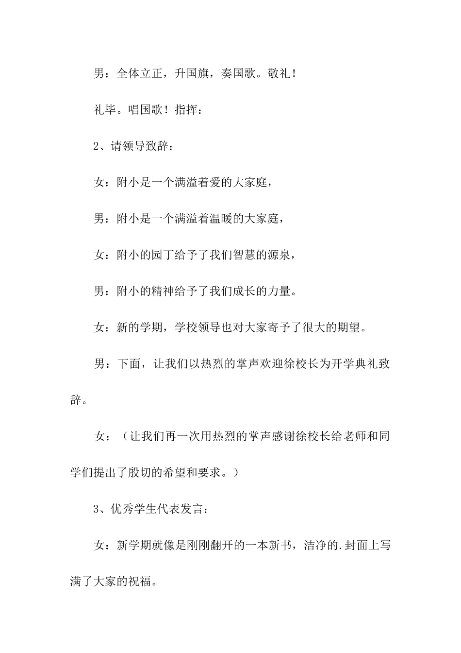 秋季开学典礼主持词_第2页