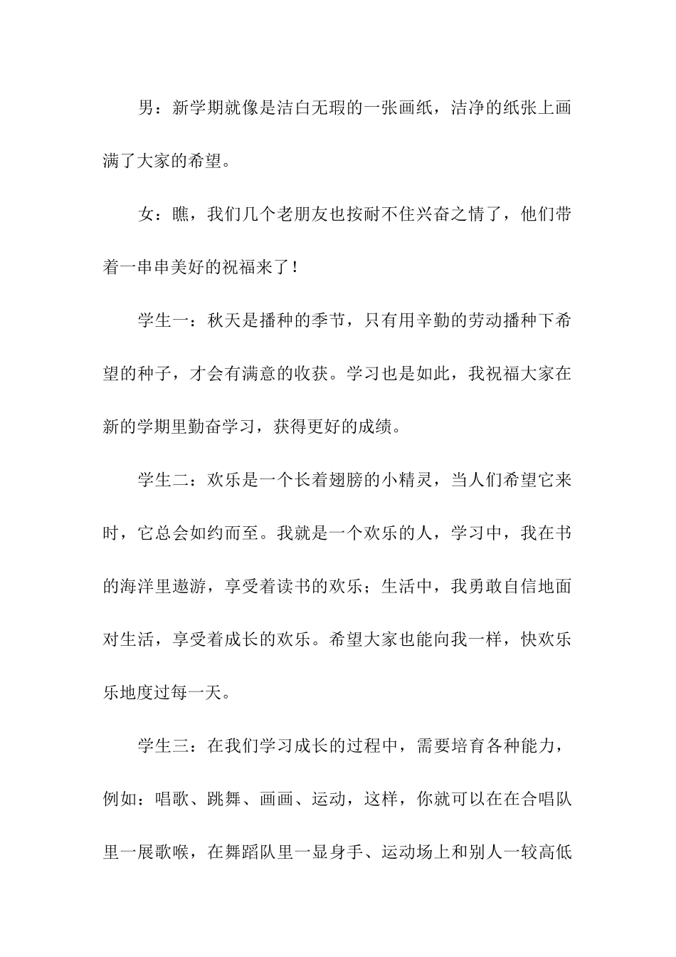 秋季开学典礼主持词_第3页